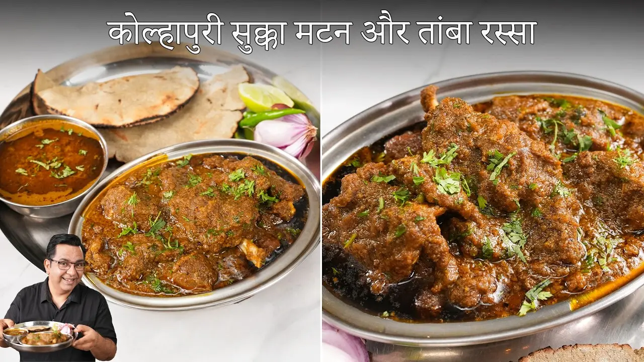 Kolhapuri Sukka Mutton & Tambda Rassa