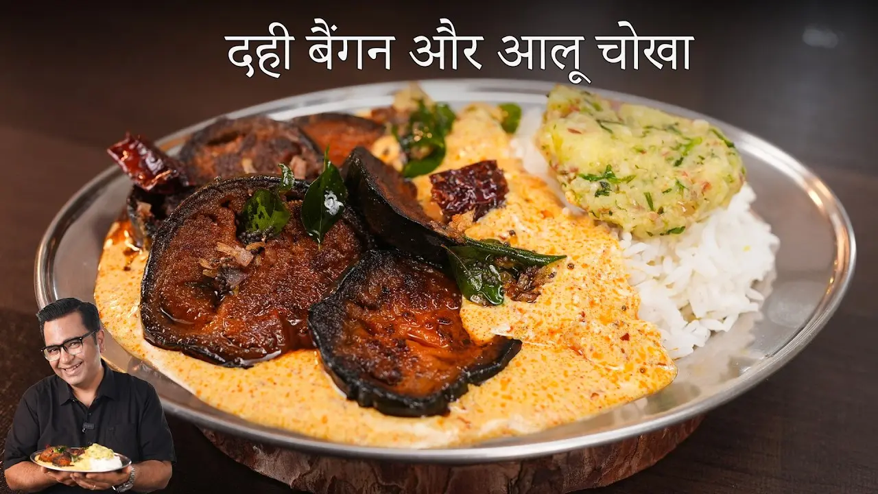Smoky Aloo Chokha + Creamy Dahi Baingan Recipe